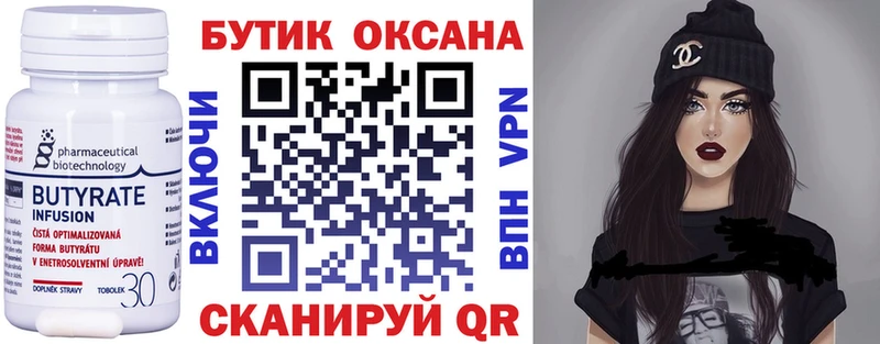 Бутират бутик  Александровское 