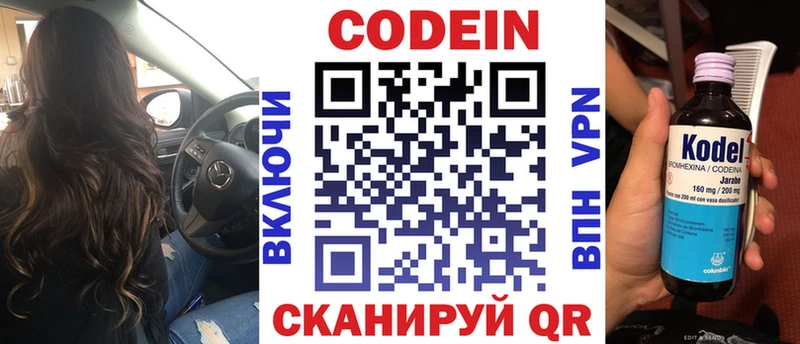 Кодеиновый сироп Lean Purple Drank  Александровское 